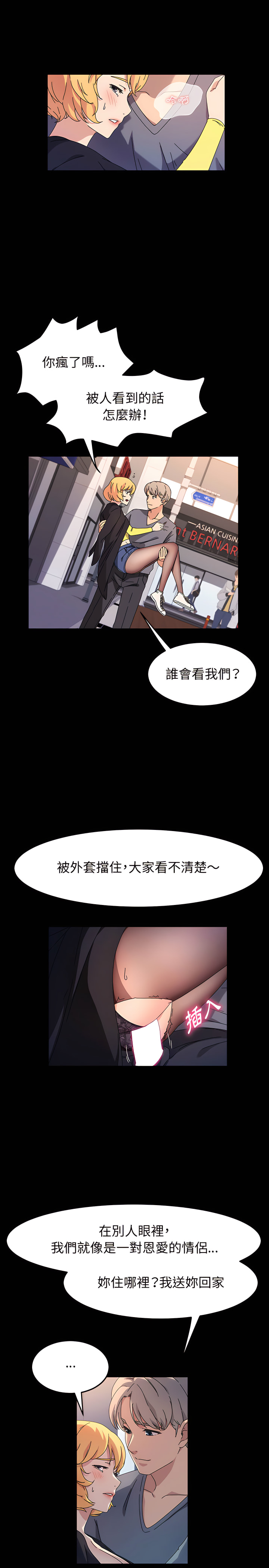 魯蛇模特兒 第30章 第3页