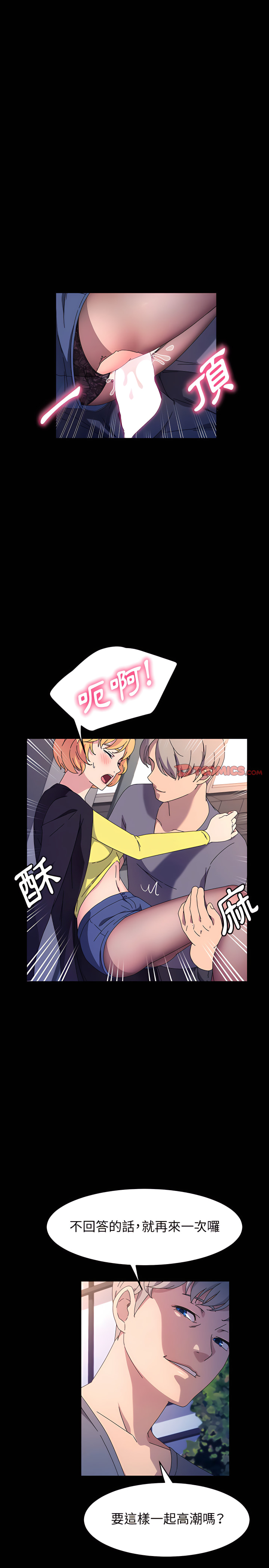魯蛇模特兒 第30章 第4页