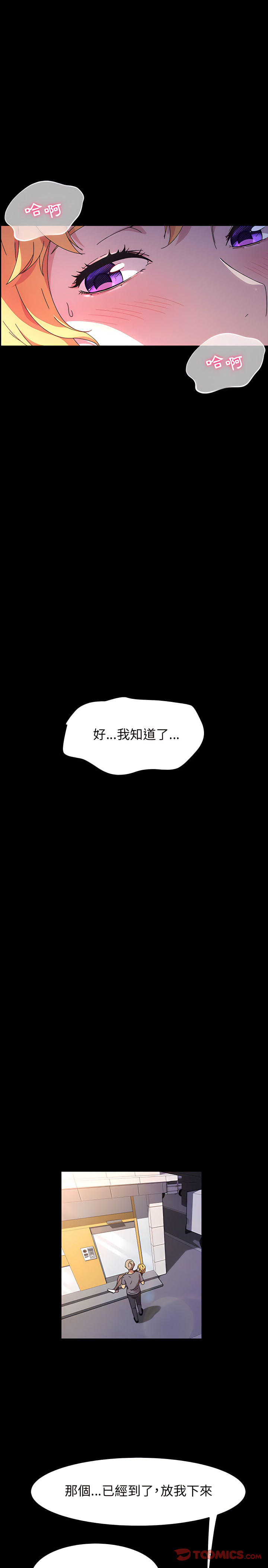 魯蛇模特兒 第30章 第5页