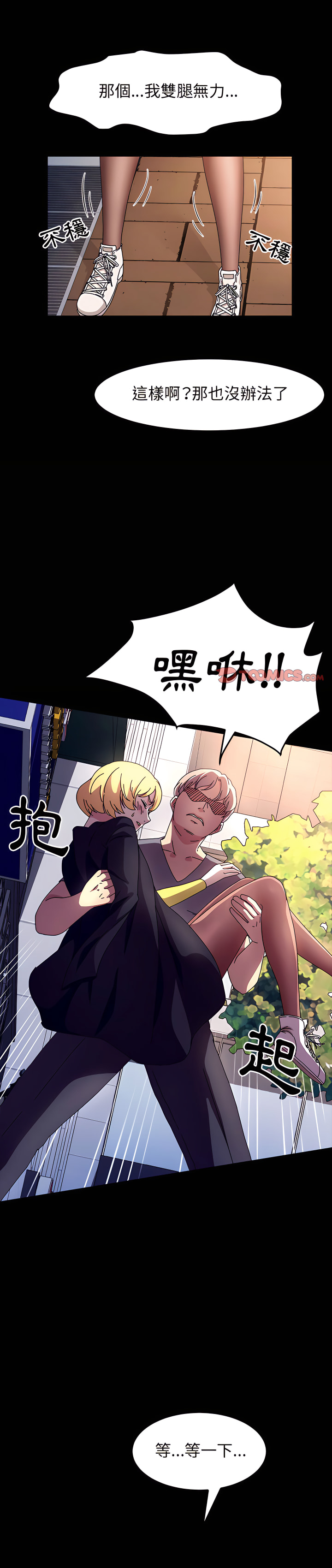 魯蛇模特兒 第30章 第1页