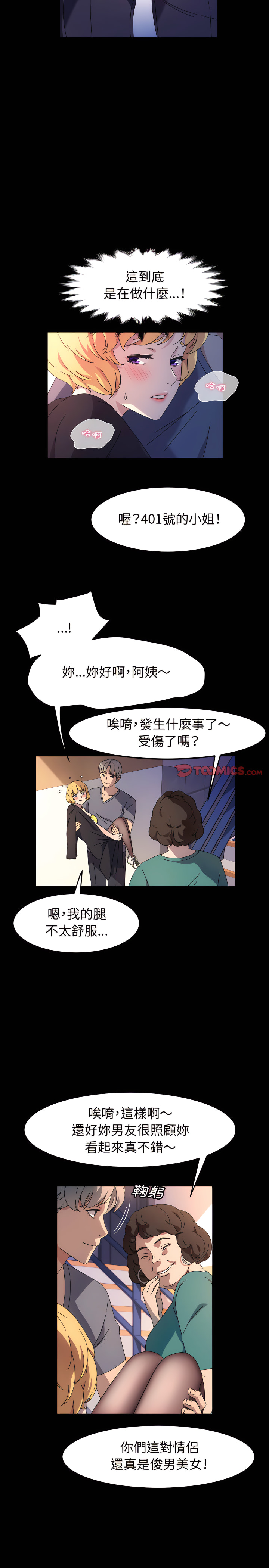 魯蛇模特兒 第30章 第7页