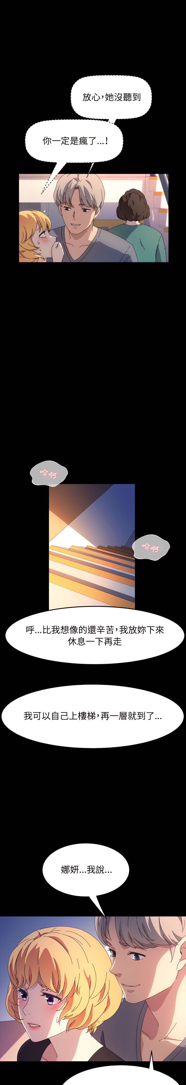 魯蛇模特兒 第30章 第9页
