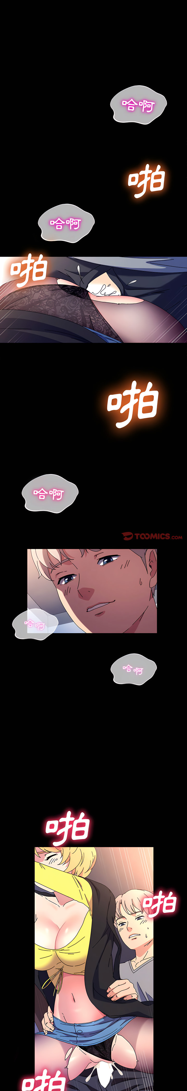 魯蛇模特兒 第30章 第13页