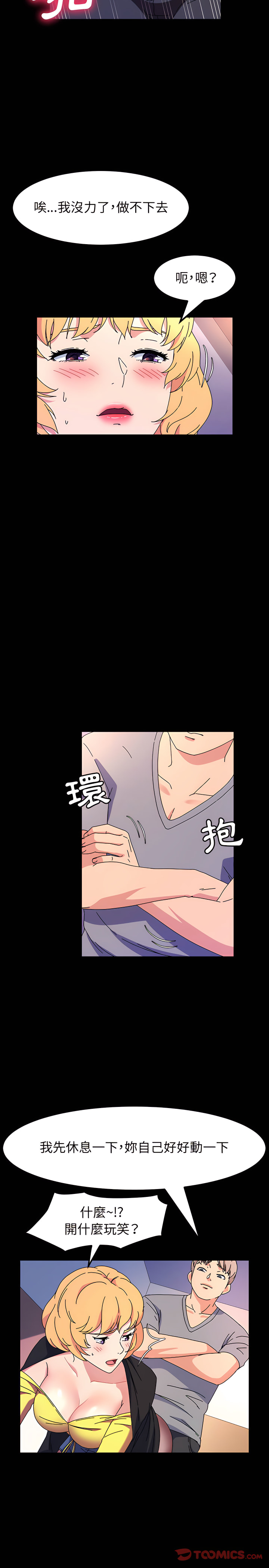 魯蛇模特兒 第30章 第14页