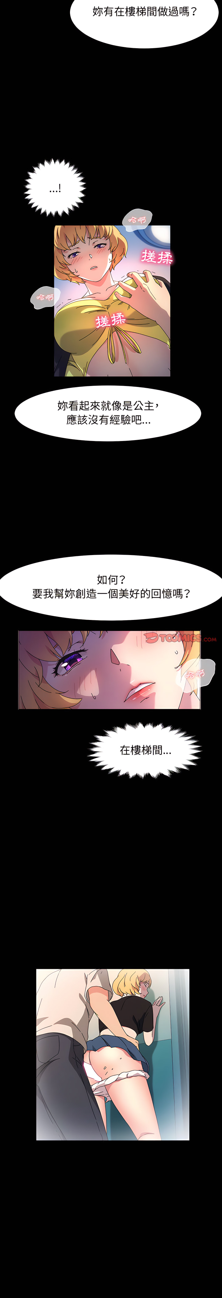 魯蛇模特兒 第30章 第10页