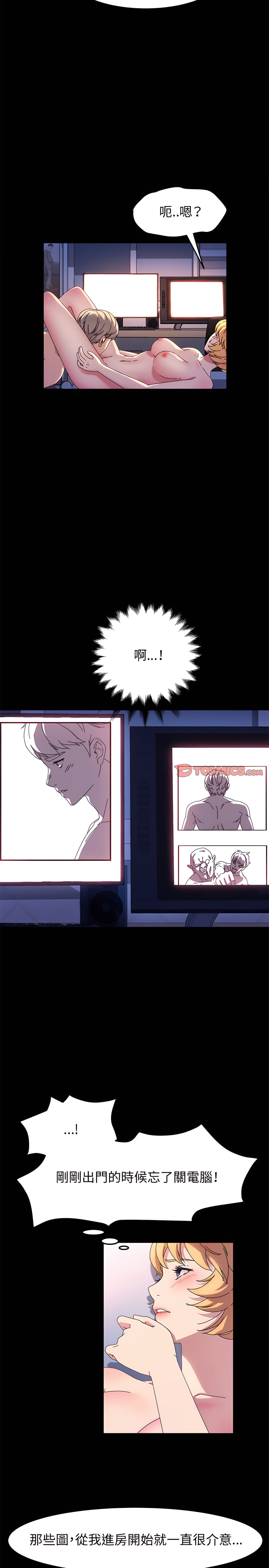 魯蛇模特兒 第31章 第6页