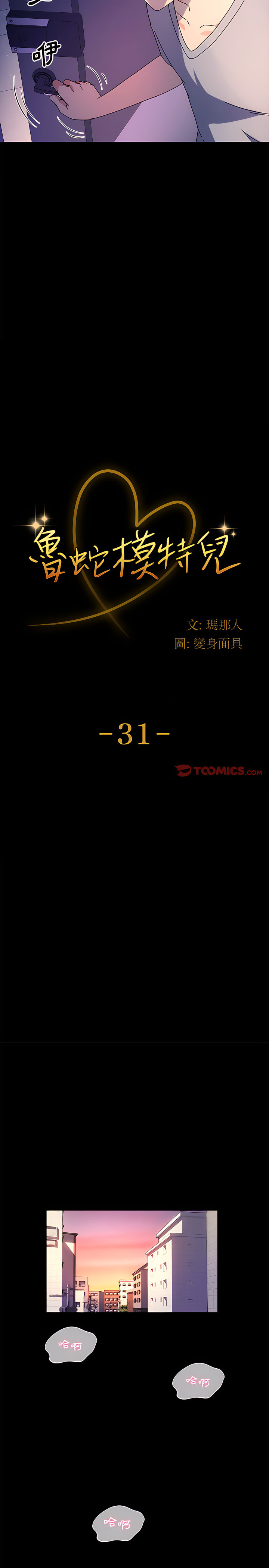 魯蛇模特兒 第31章 第2页