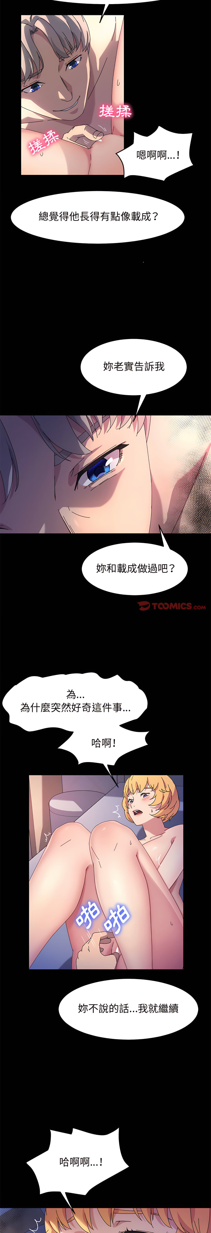 魯蛇模特兒 第31章 第7页