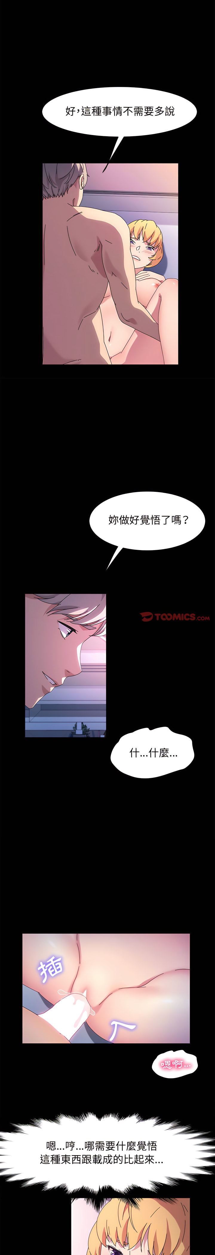 魯蛇模特兒 第31章 第9页