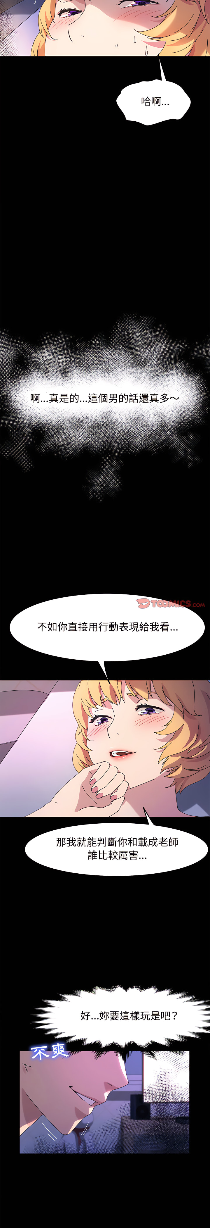 魯蛇模特兒 第31章 第8页