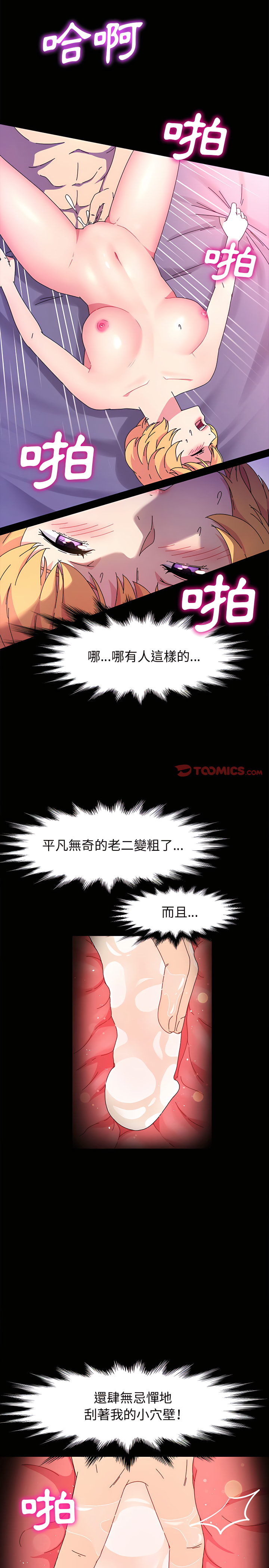 魯蛇模特兒 第31章 第13页