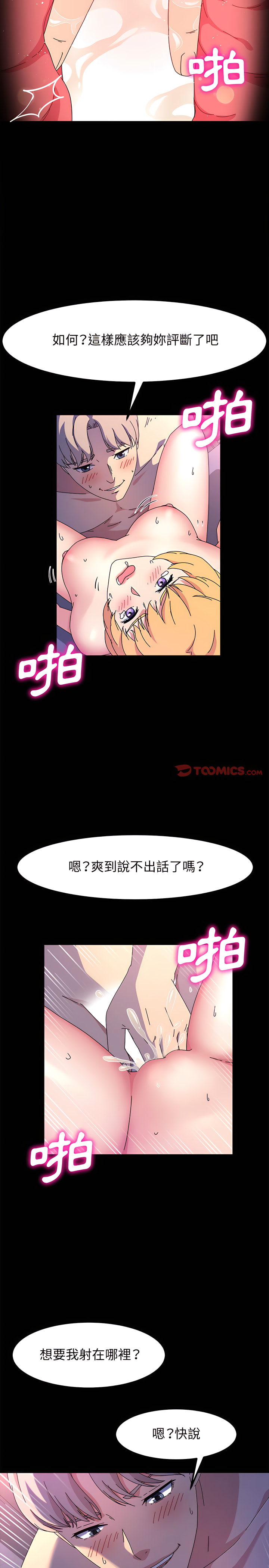 魯蛇模特兒 第31章 第14页