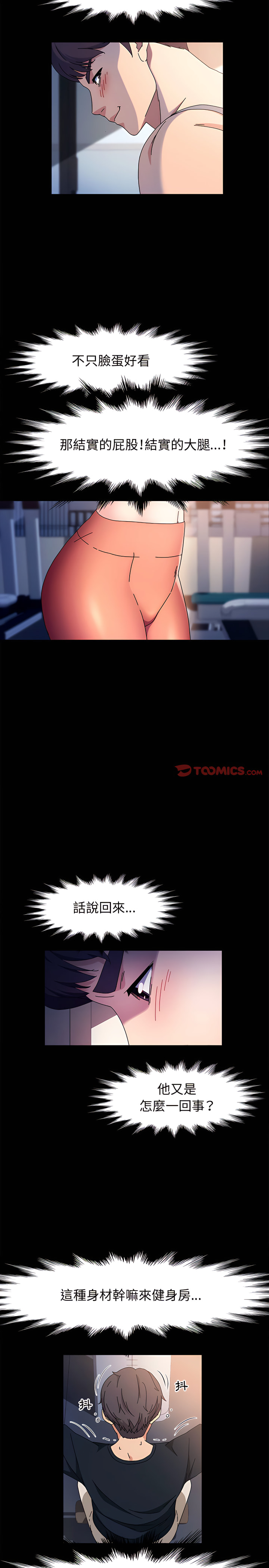 魯蛇模特兒 第31章 第21页