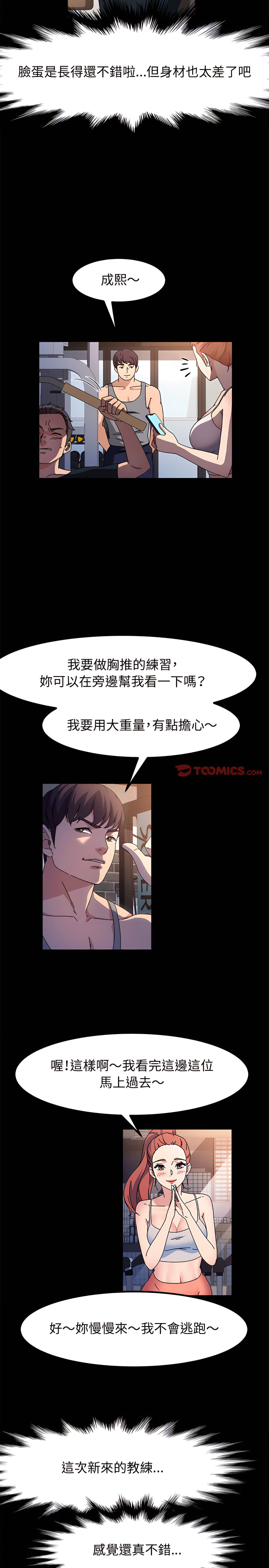 魯蛇模特兒 第31章 第20页