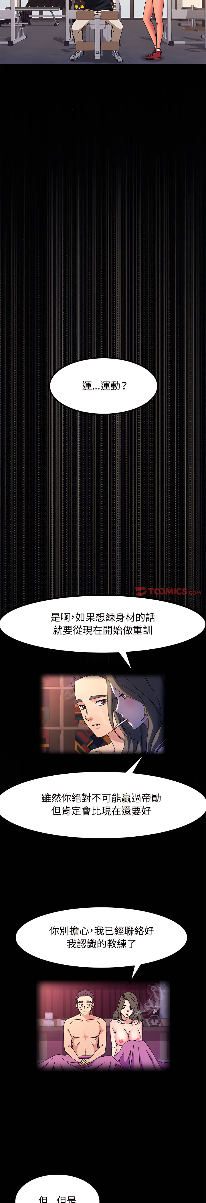 魯蛇模特兒 第31章 第17页