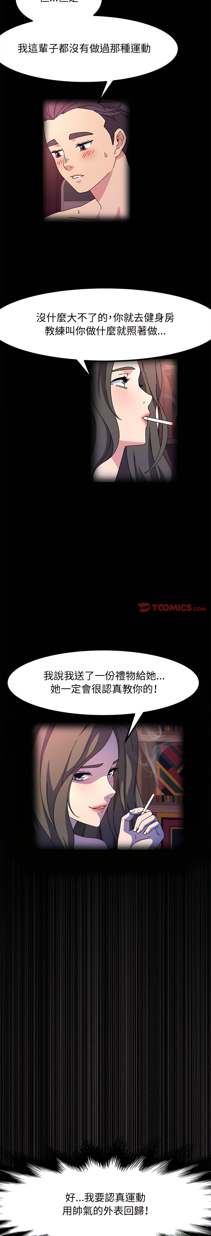 魯蛇模特兒 第31章 第18页