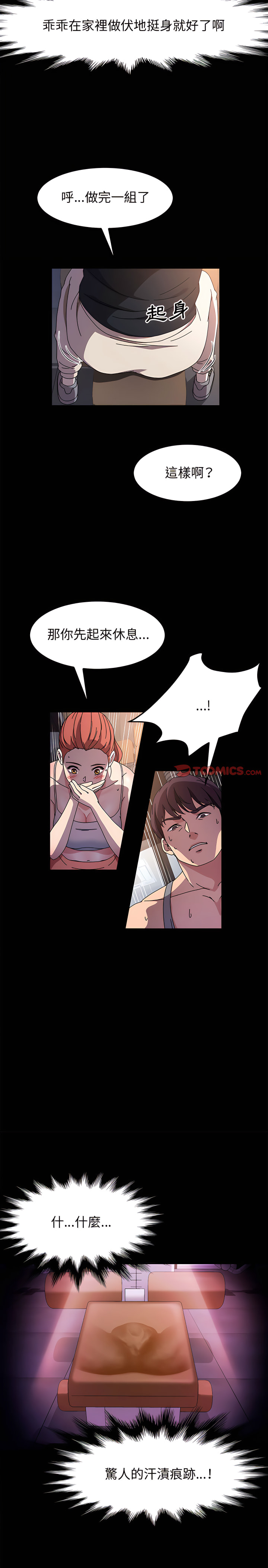 魯蛇模特兒 第31章 第22页