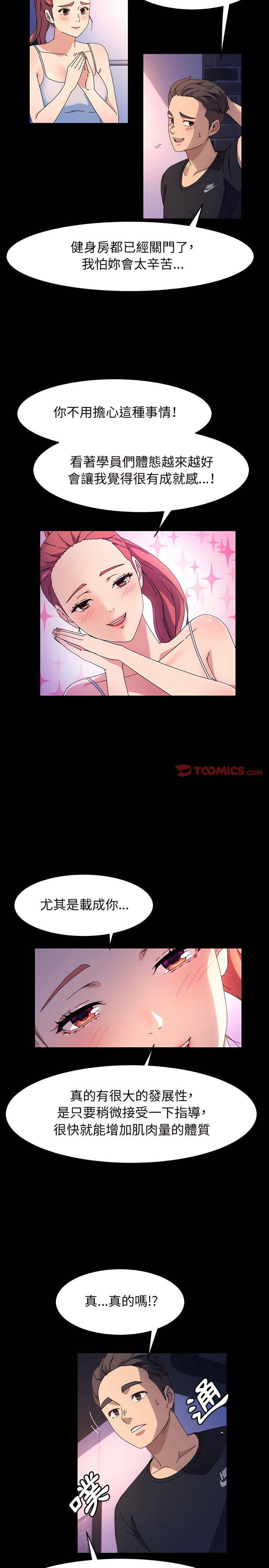 魯蛇模特兒 第32章 第4页