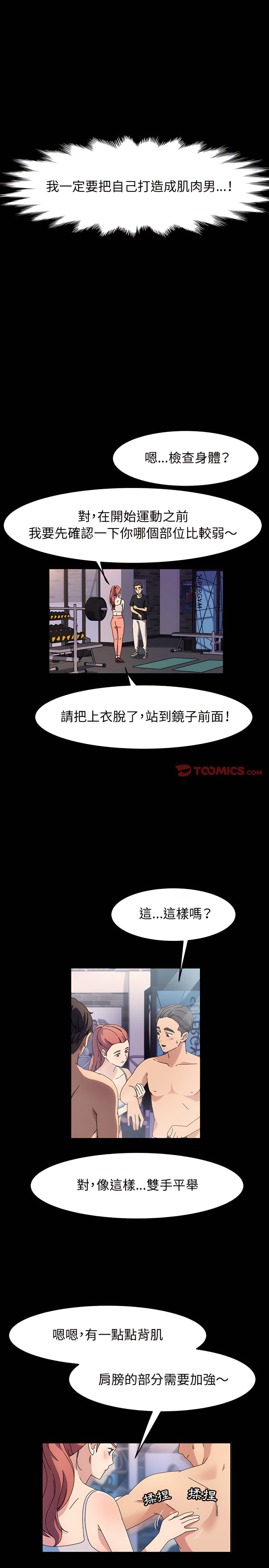 魯蛇模特兒 第32章 第6页