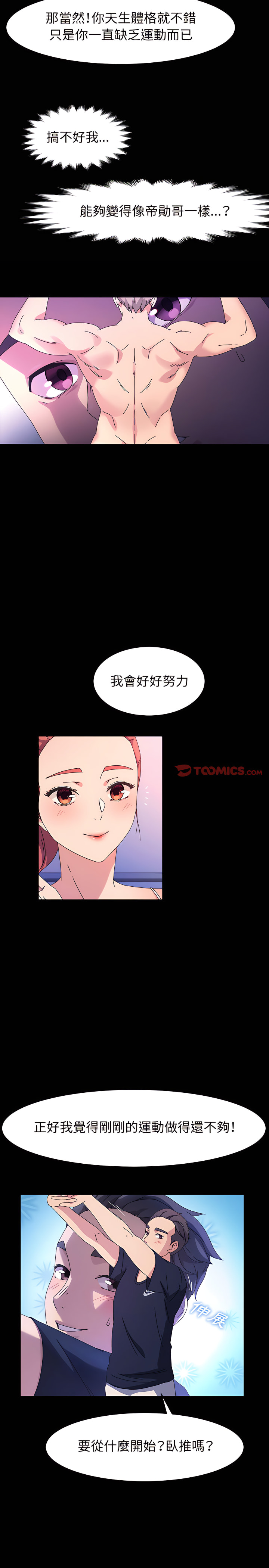 魯蛇模特兒 第32章 第5页