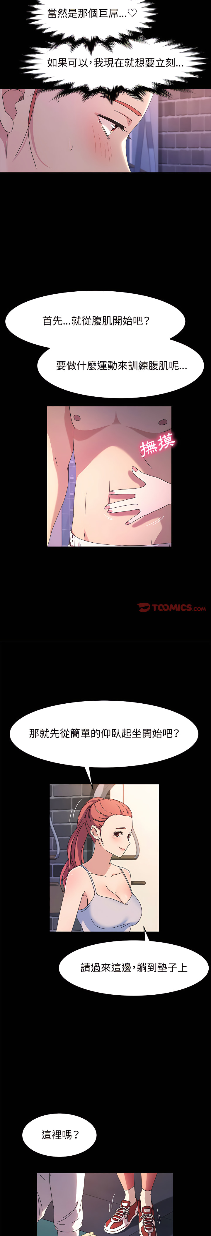 魯蛇模特兒 第32章 第9页