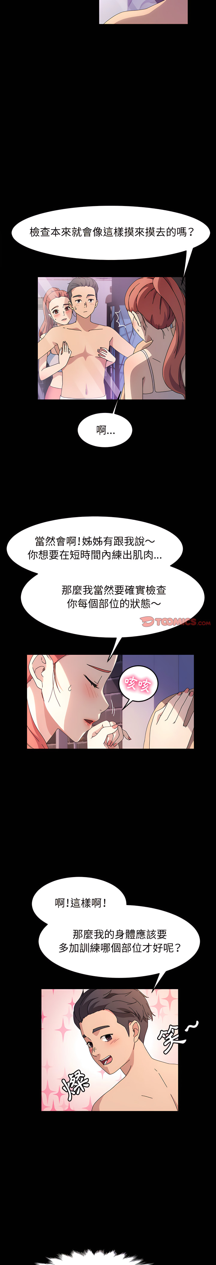 魯蛇模特兒 第32章 第8页