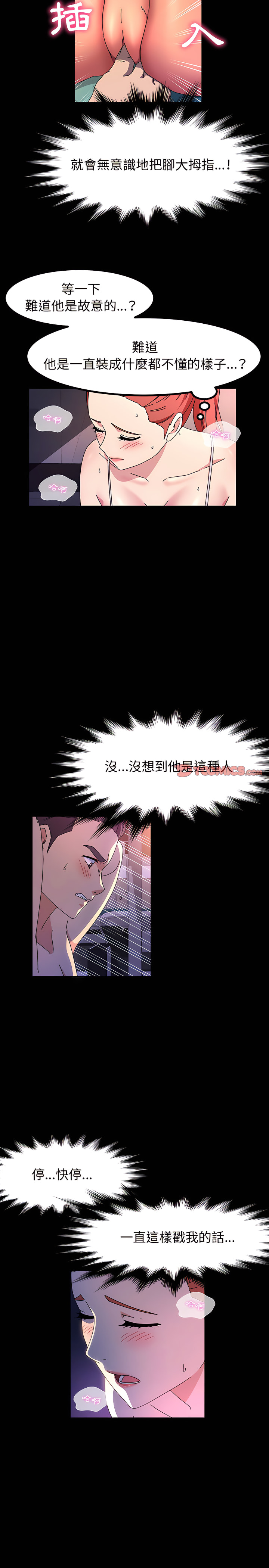 魯蛇模特兒 第32章 第13页
