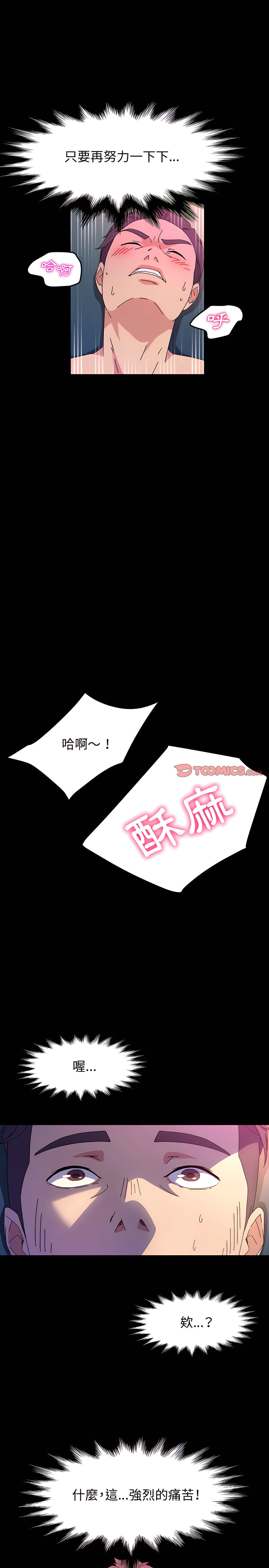 魯蛇模特兒 第32章 第17页