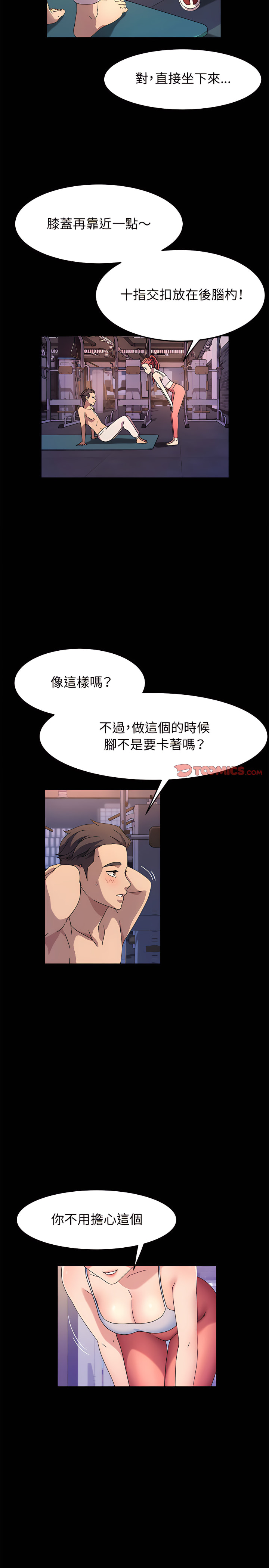 魯蛇模特兒 第32章 第10页