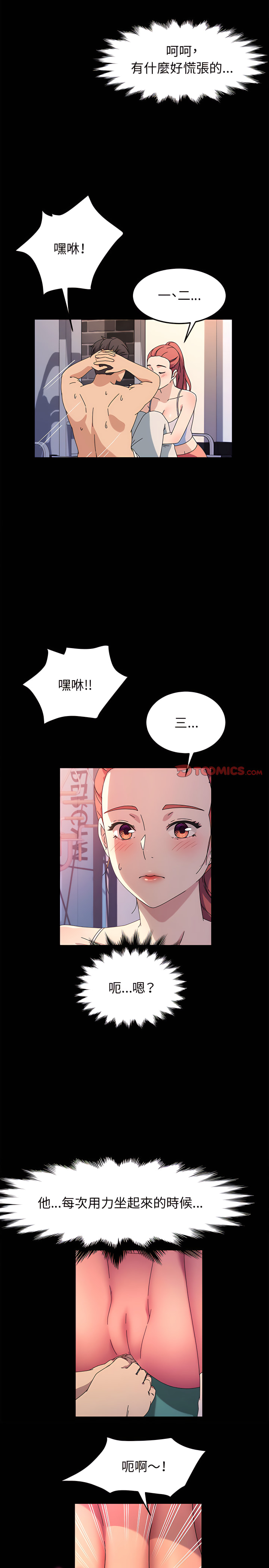 魯蛇模特兒 第32章 第12页