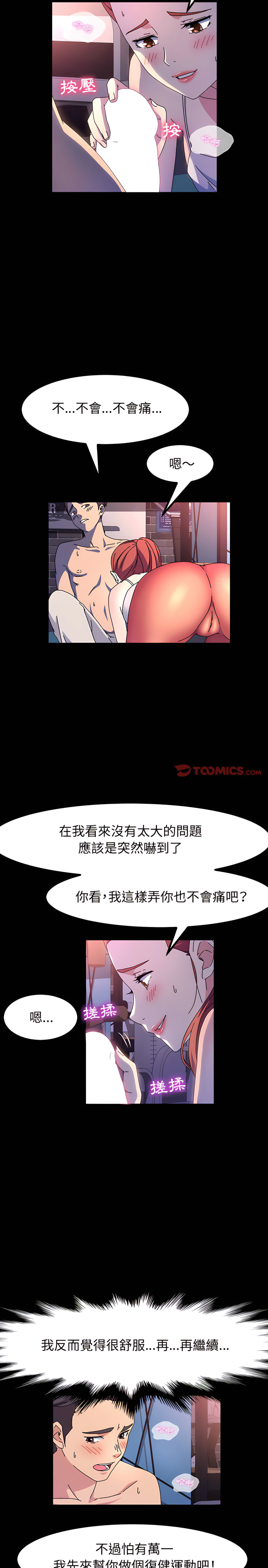 魯蛇模特兒 第32章 第21页