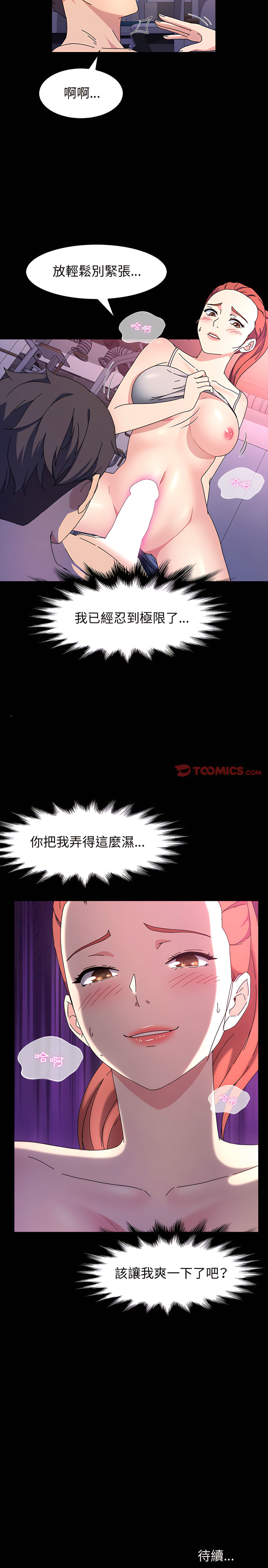 魯蛇模特兒 第32章 第23页