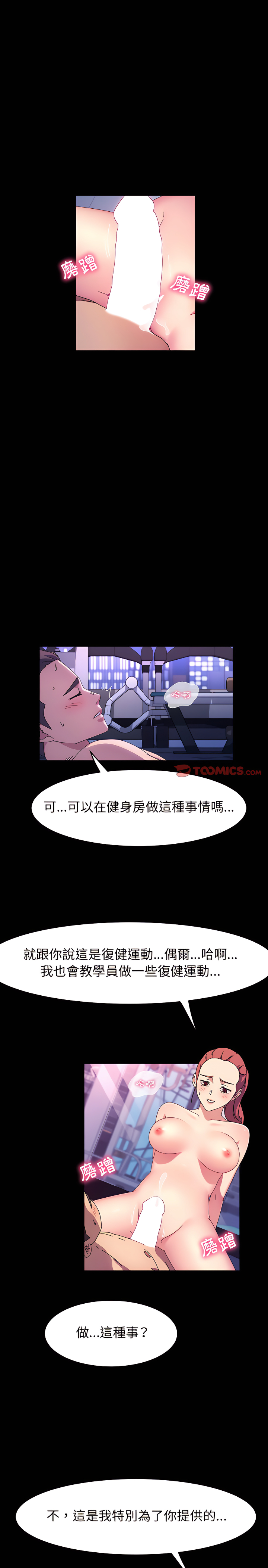 魯蛇模特兒 第33章 第3页