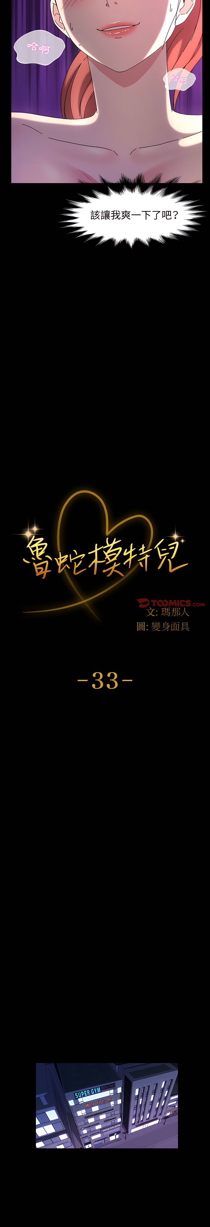 魯蛇模特兒 第33章 第2页