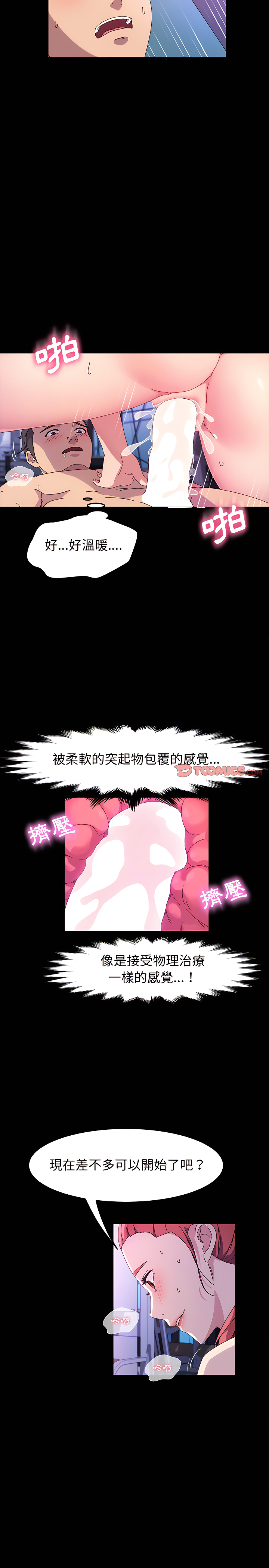 魯蛇模特兒 第33章 第6页