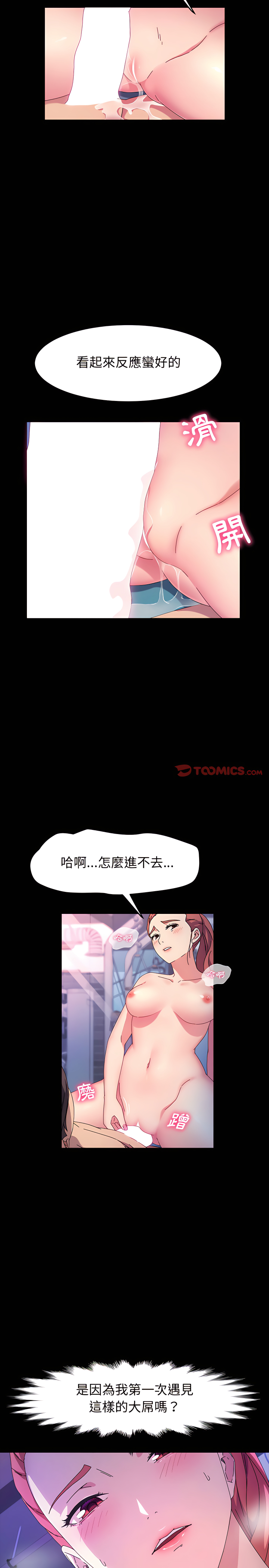 魯蛇模特兒 第33章 第4页