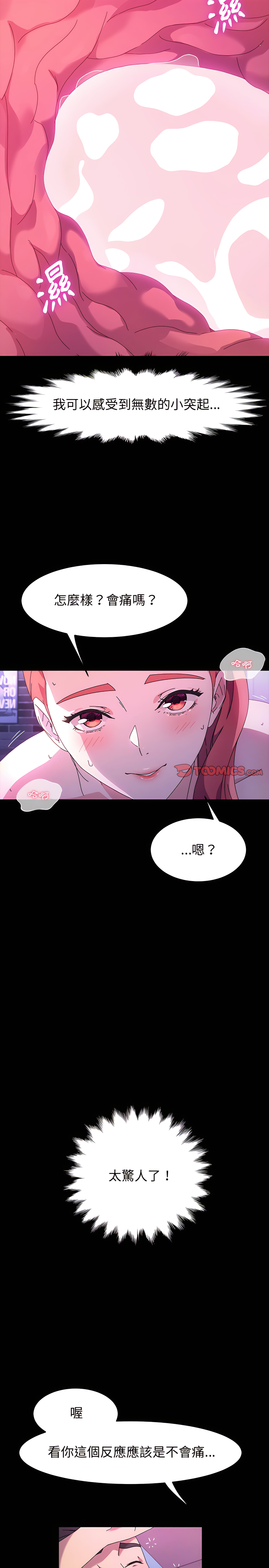 魯蛇模特兒 第33章 第10页
