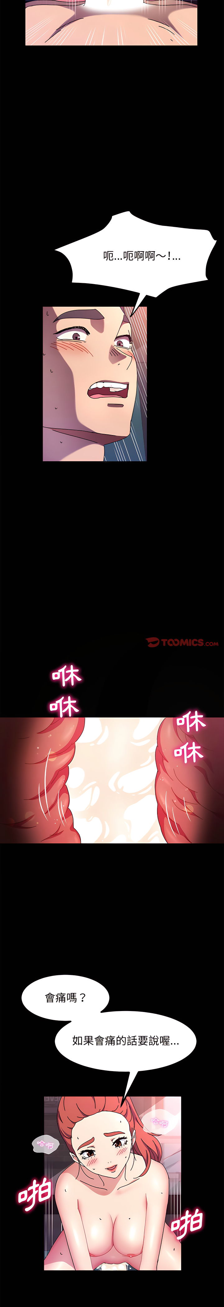 魯蛇模特兒 第33章 第13页