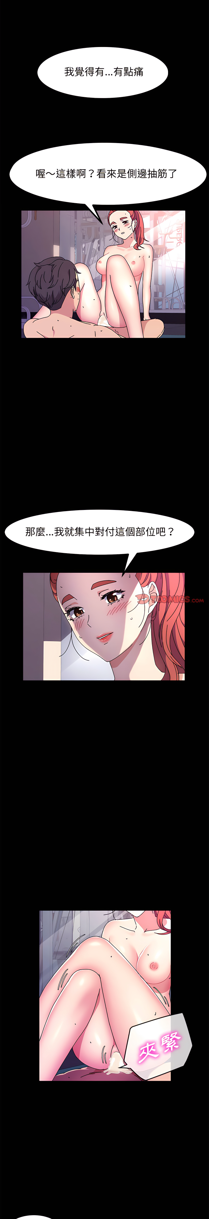 魯蛇模特兒 第33章 第14页