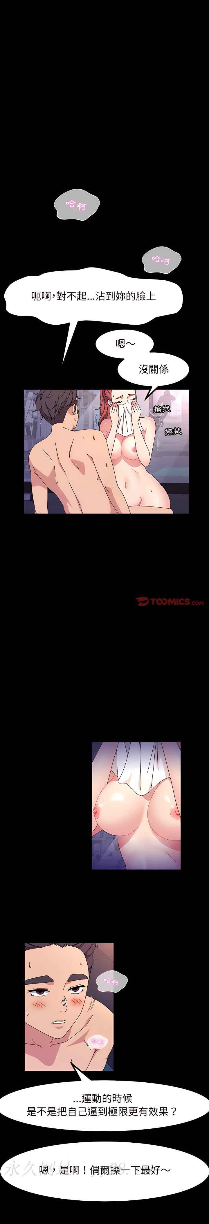 魯蛇模特兒 第33章 第23页