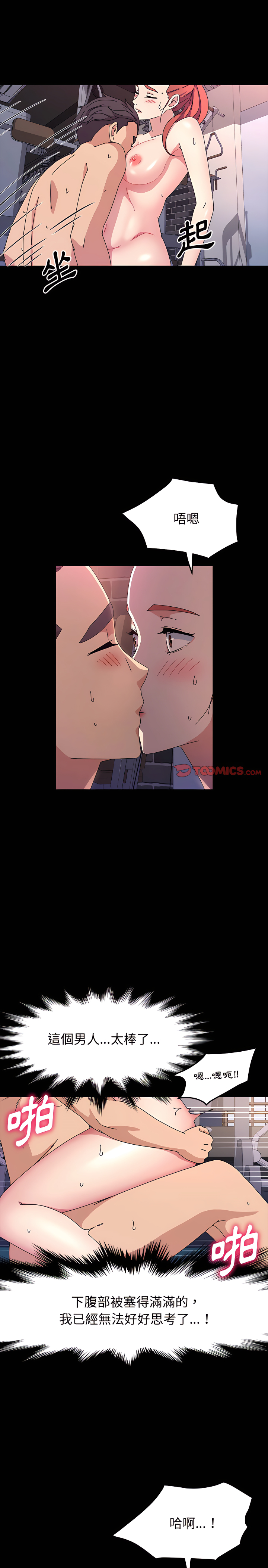 魯蛇模特兒 第33章 第20页