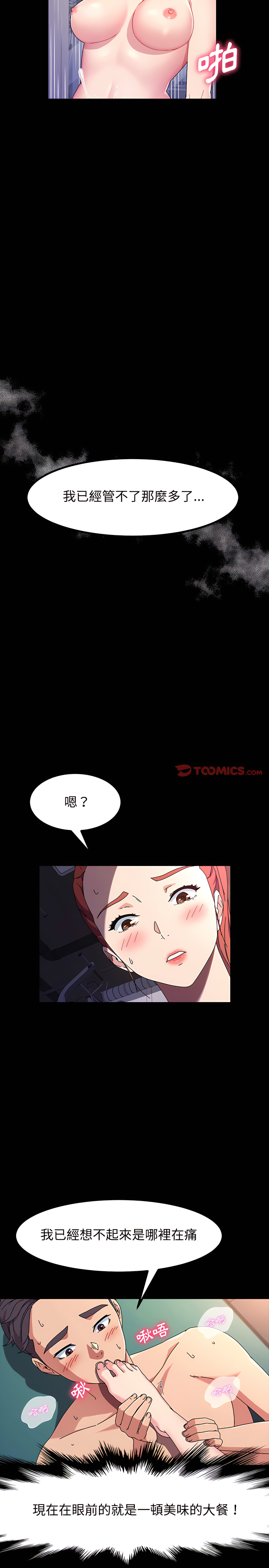 魯蛇模特兒 第33章 第17页