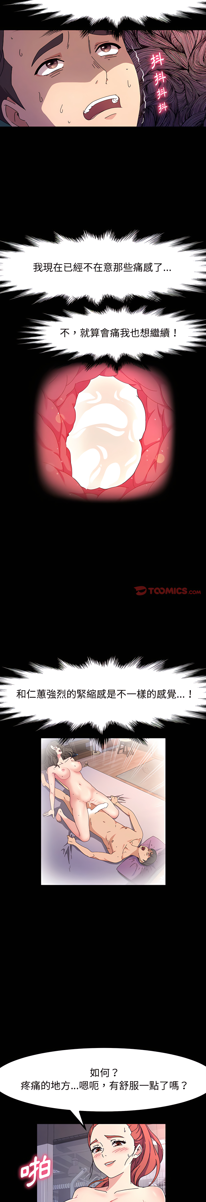 魯蛇模特兒 第33章 第16页