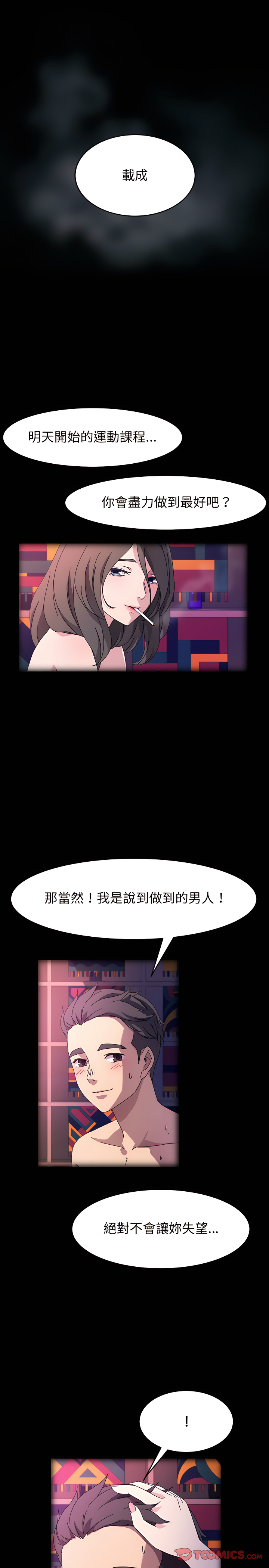 魯蛇模特兒 第34章 第5页