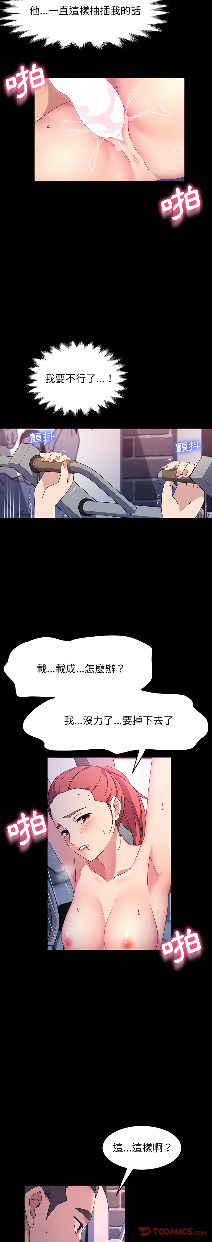 魯蛇模特兒 第34章 第11页