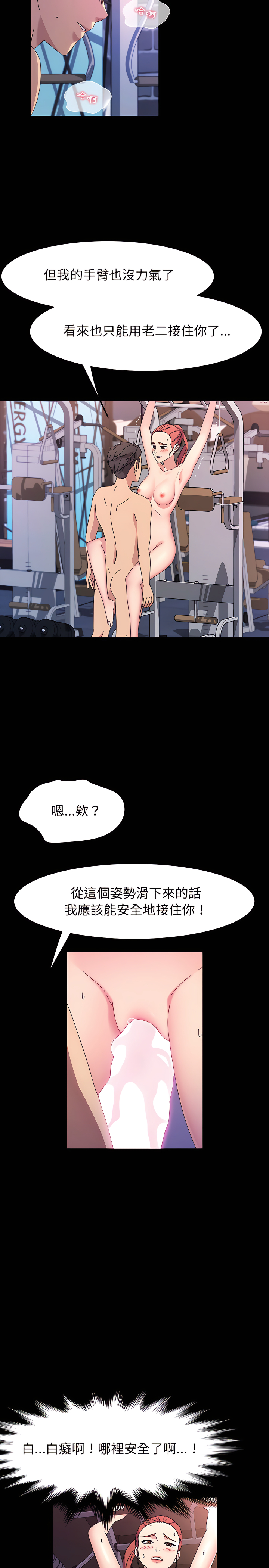 魯蛇模特兒 第34章 第12页