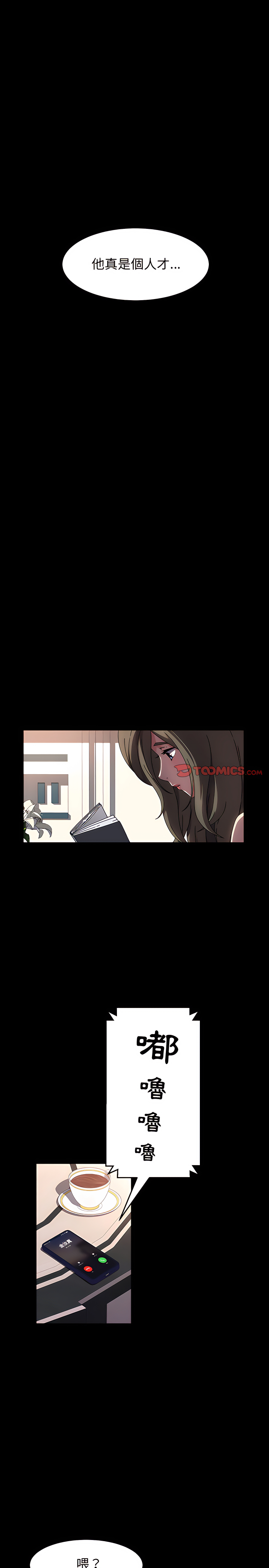 魯蛇模特兒 第34章 第16页