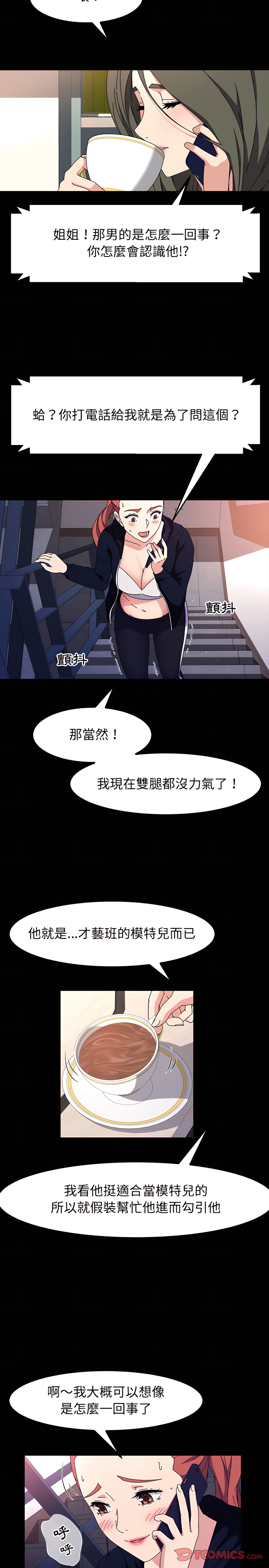 魯蛇模特兒 第34章 第17页