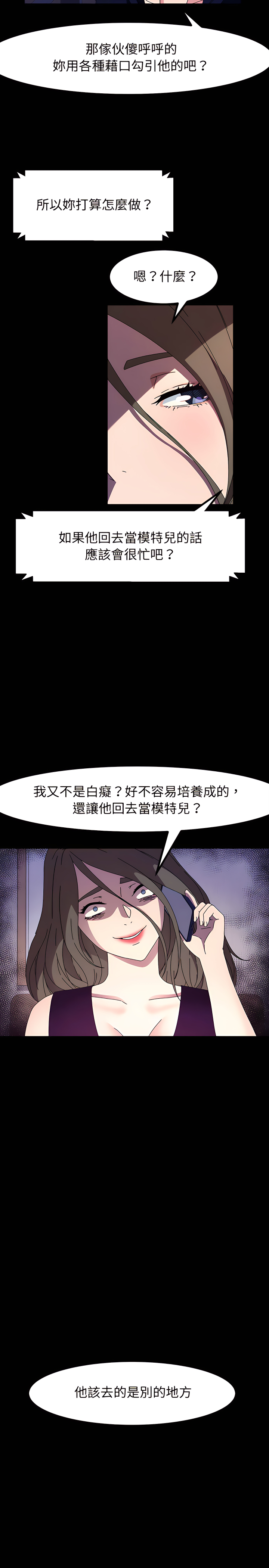 魯蛇模特兒 第34章 第18页