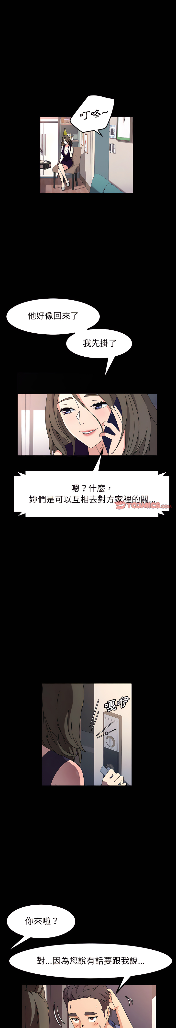 魯蛇模特兒 第34章 第19页